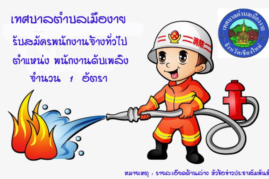 สมัครงาน